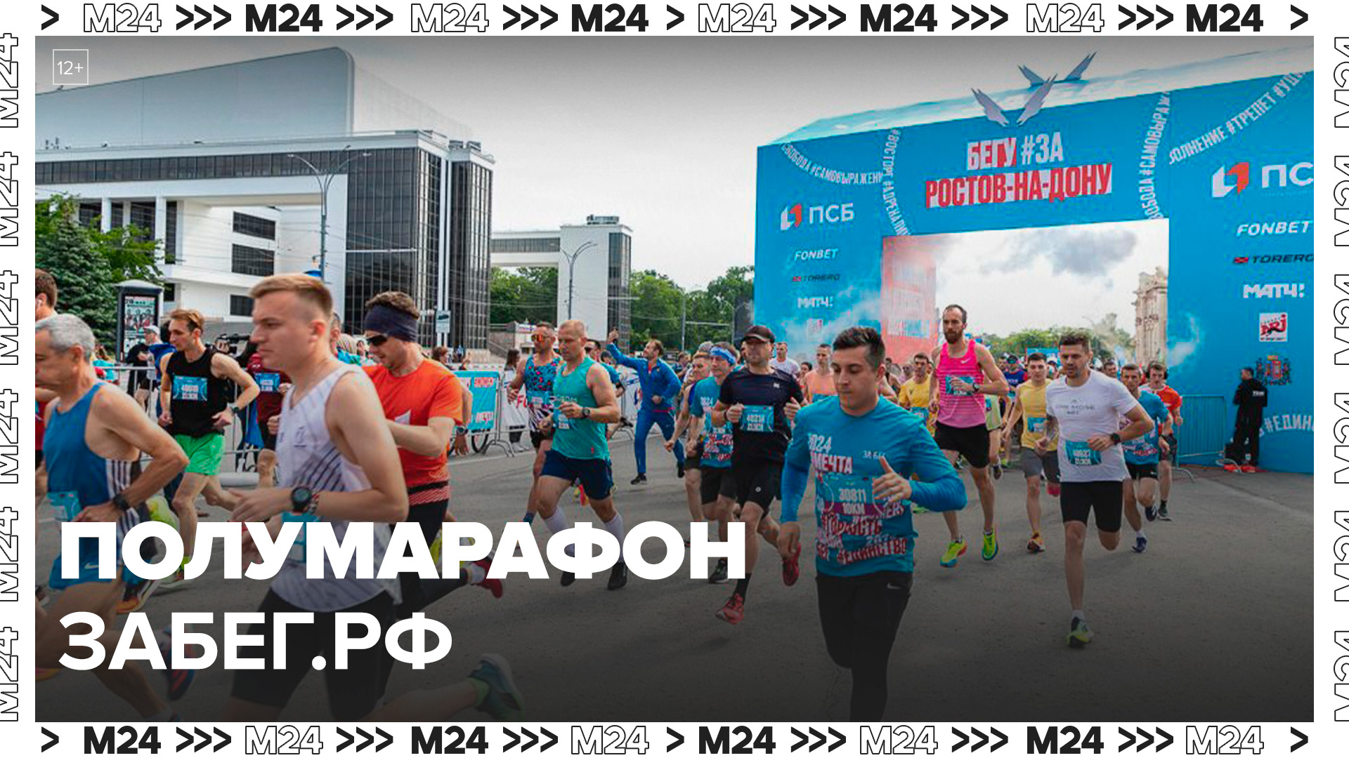 Полумарафон "ЗаБег.РФ" стал самым большим мероприятием по количеству участников - Москва 24