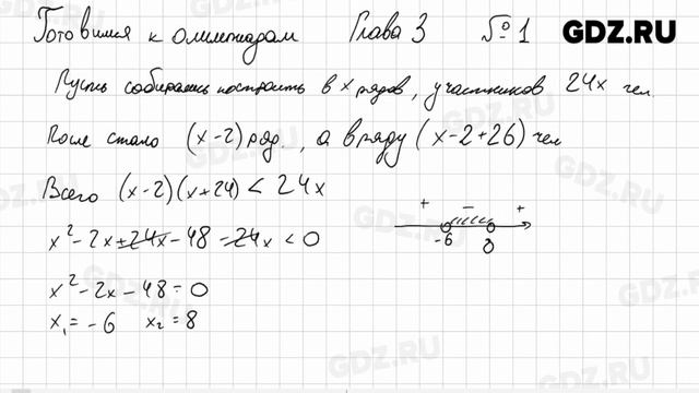 Готовимся к олимпиаде, Глава 3 № 1-2 - Алгебра 8 класс Арефьева