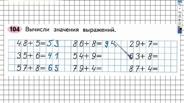 Задание 104 Сложение и вычитание - ГДЗ по Математике 2 класс Моро Рабочая тетрадь 1 часть