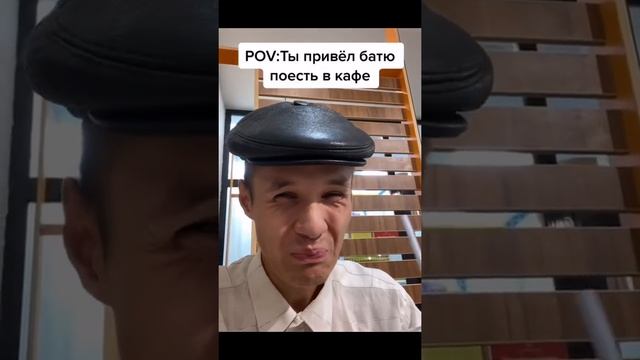 ТЫ ПРИВЁЛ БАТЮ ПОЕСТЬ В КАФЕ...