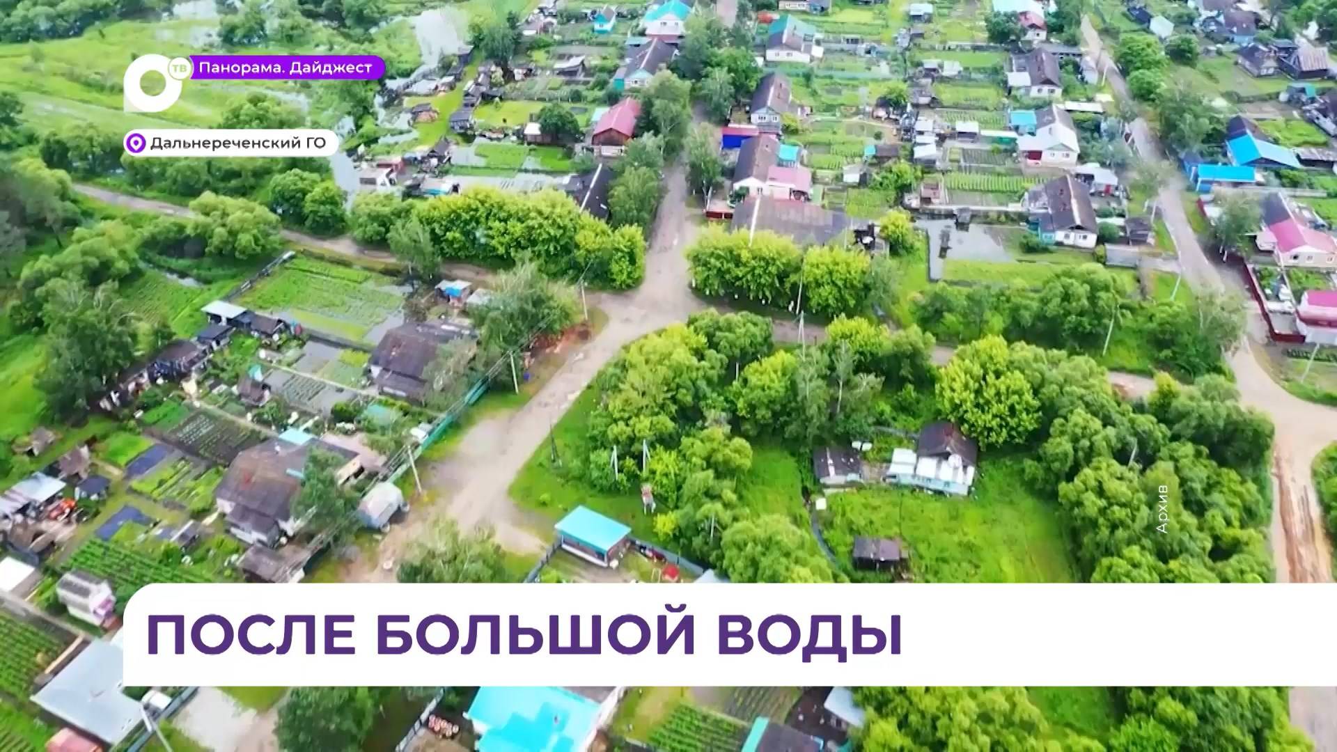 В ближайшие дни пострадавшим от наводнения жителям Дальнереченска начнут приходить первые выплаты