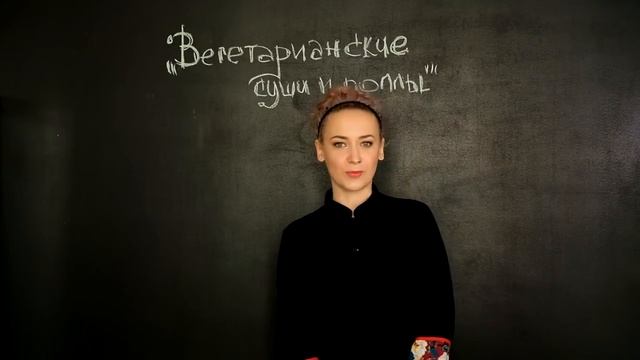 Вегетарианские суши и роллы