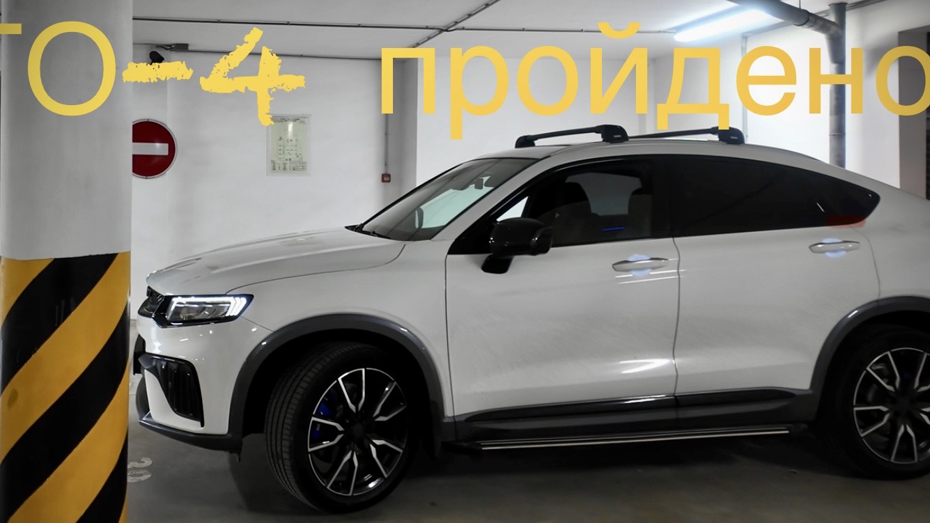 Geely Tugella 2022 ТО-4 пройдено