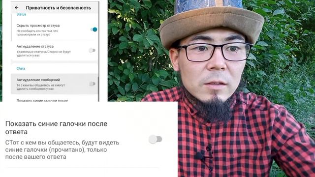 ватсап сырлары(СМС өчбөйт, жашыруун олтуруу, статусту жашыруун кароо ж.б) ВАТСАП сырлары