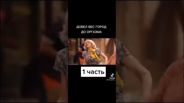 довел вес город до оргазма