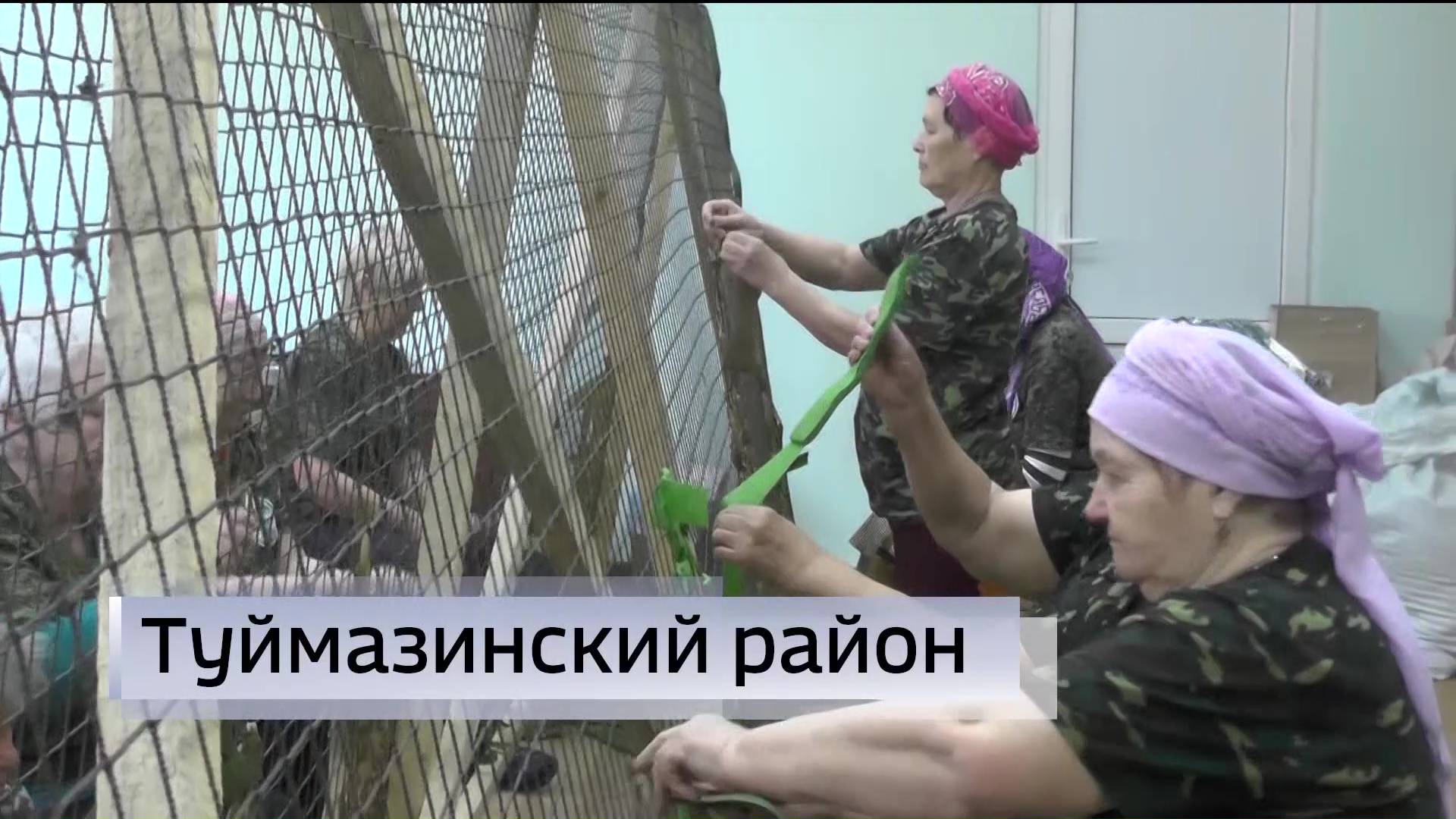 Жители Туймазинского района Башкирии объединились для помощи бойцам СВО