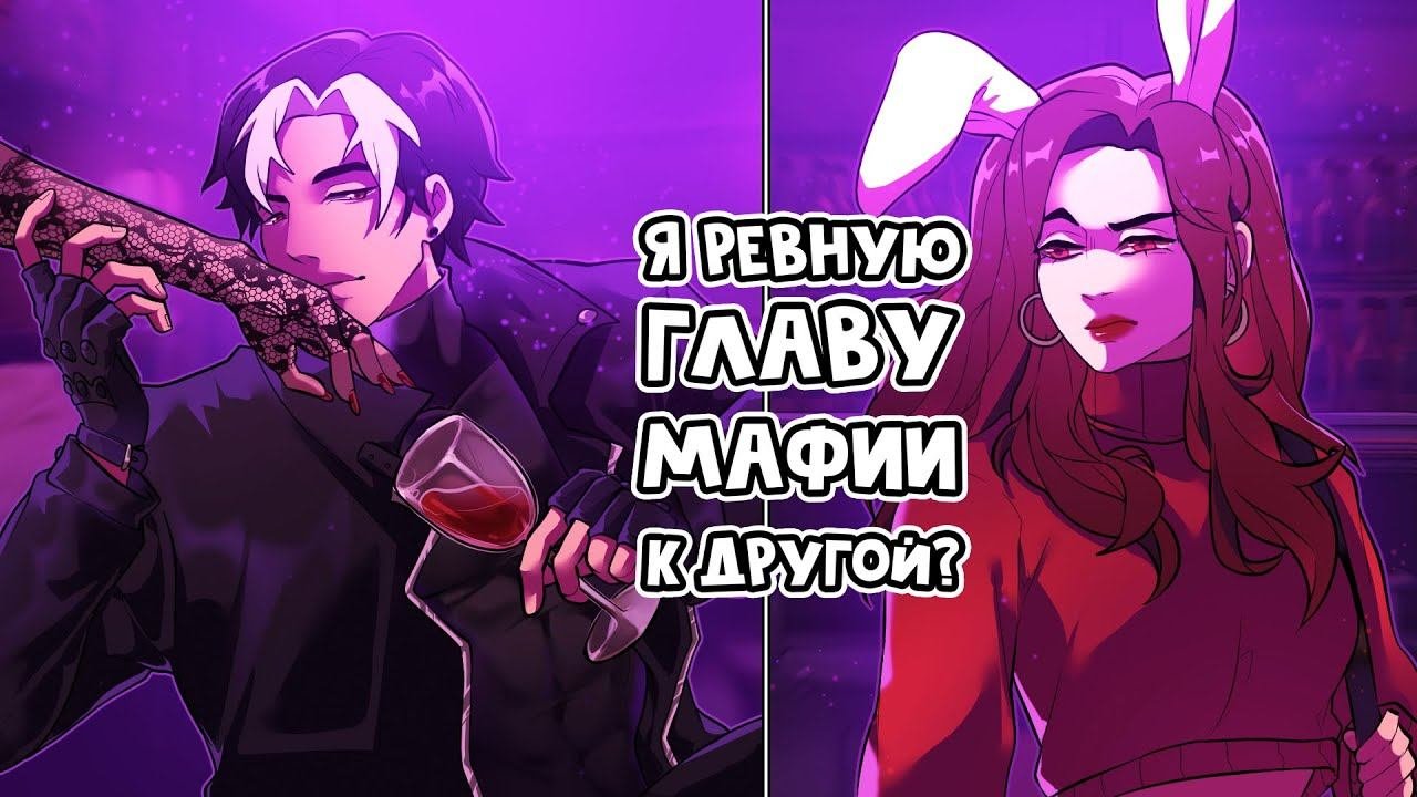 Майнкрафт но Я Влюбилась в ГЛАВАРЯ МАФИИ! 4