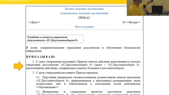 Особенности проектов внедрения системы электронного документооборота в корпоративном сегменте