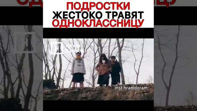 Подростки жестоко травят одноклассницу