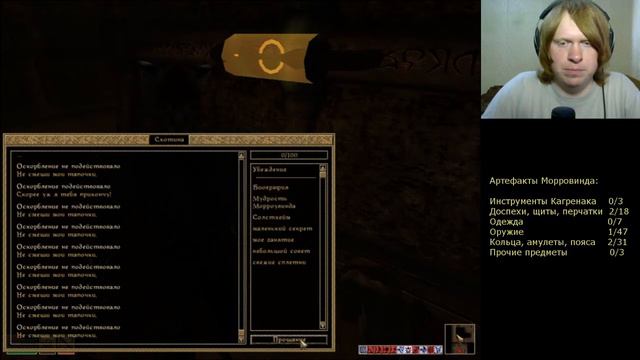 TES III Morrowind #87 Галом Деус и Родовая гробница Маренов
