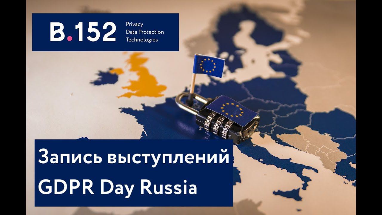 GDPR Day Russia