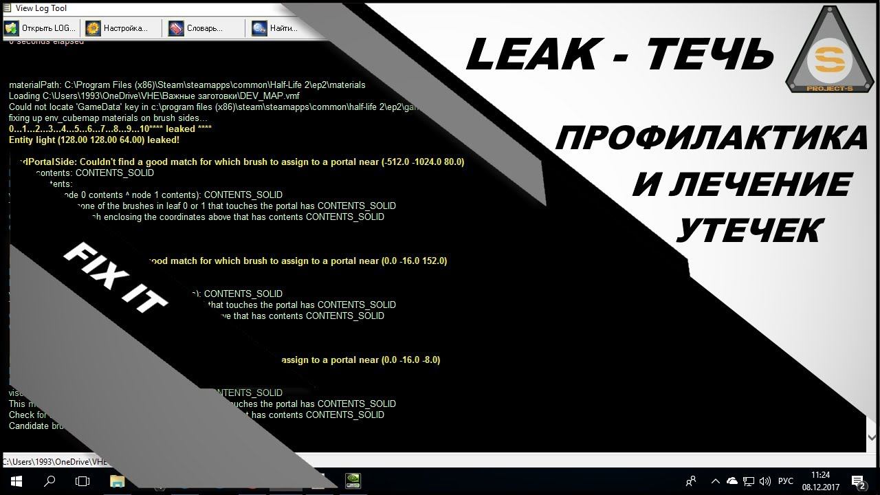 Source SDK - Fix Leak's (Утечки на карте)