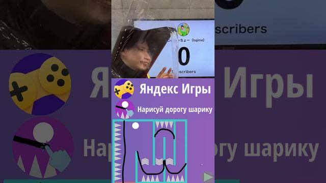 Яндекс Игры Нарисуй дорогу шарику