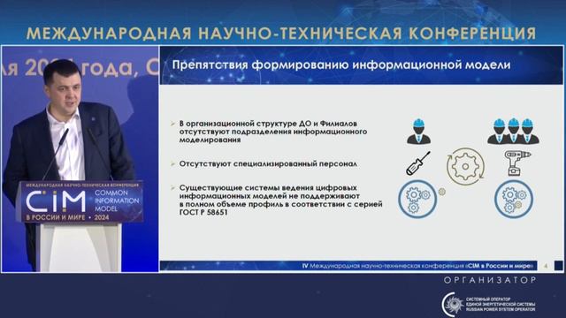 7. Доклад В.А. Уколова, ПАО «Россети»