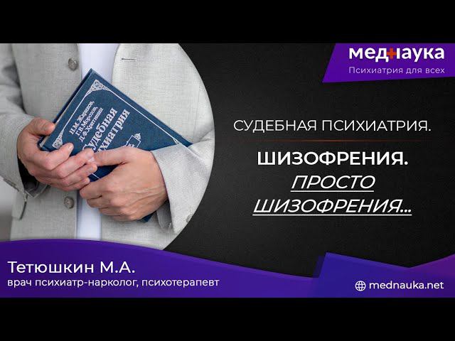 Шизофрения. Просто шизофрения...