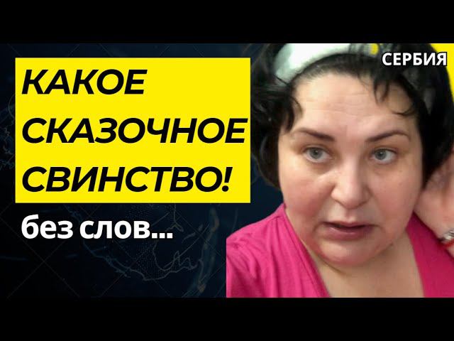 VLOG/Жить нужно ПО ВОЗМОЖНОСТЯМ, а не по ПОНТАМ  #сербия #релокация #жизньвсербии #русскиевсербии