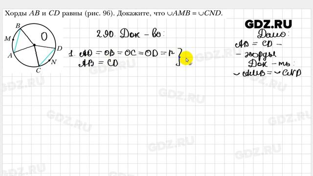 № 290 - Геометрия 8 класс Мерзляк