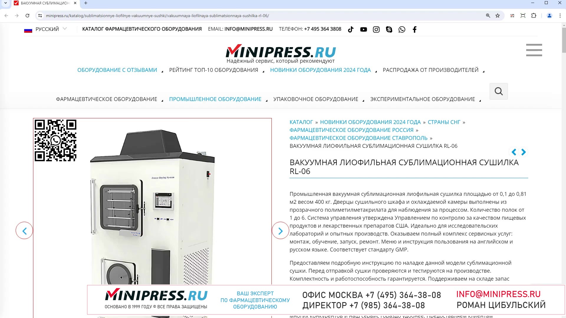 Minipress.ru Вакуумная лиофильная сублимационная сушилка RL-06
