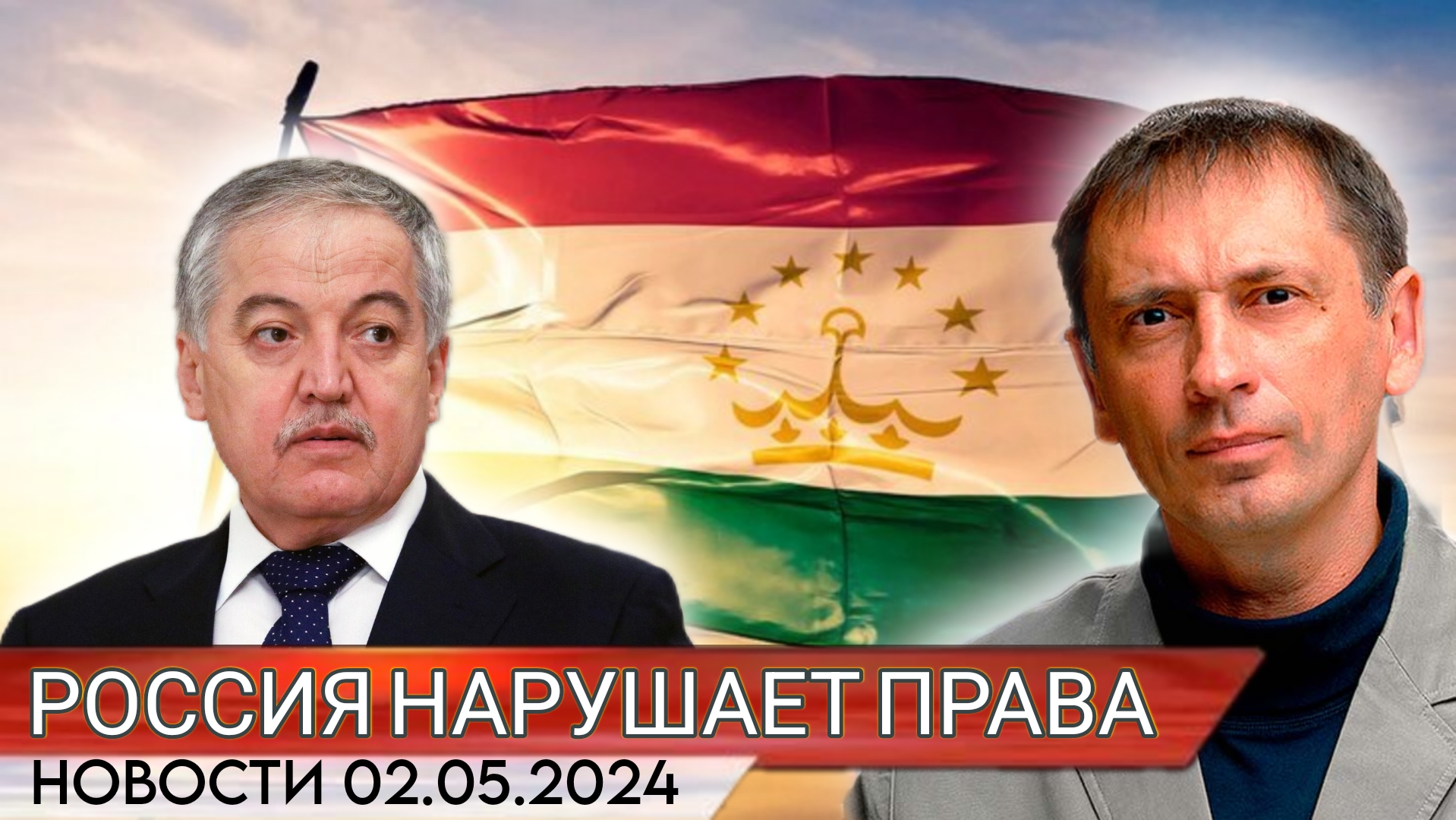 МИД Таджикистана обвинил Россию в нарушении прав граждан республики | БРЕКОТИН