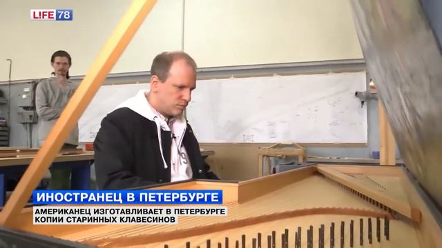 Американец изготавливает в Петербурге копии старинных клавесинов