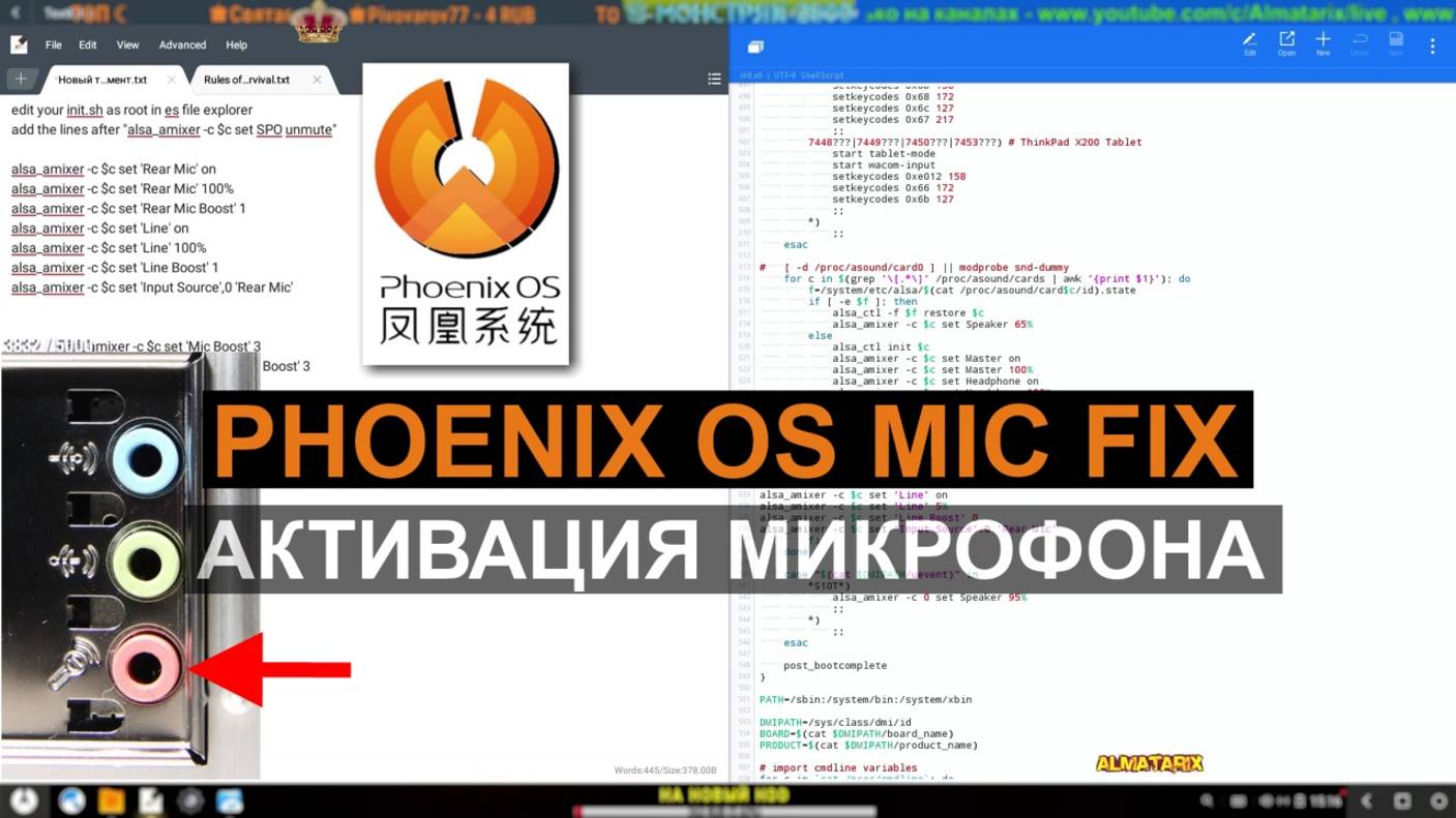 Phoenix OS как включить микрофон_ phoenix os microphone activation and reduce microphone gain