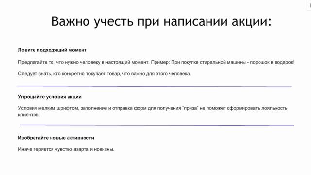 [Вебинар] как создать продающее акционное предложение