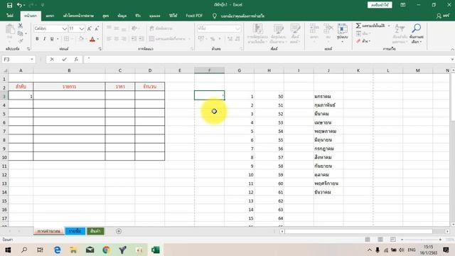 การใช้ Microsoft Excel 2019 เบื้องต้นถึงขั้นสูง #Excel #การใช้โปรแกรม Excel # การใช้เอ็กเซลล์