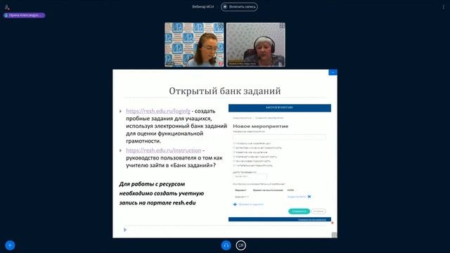 Вебинар  Подходы к оценке качества подготовки обучающихся по результатам международных исследований