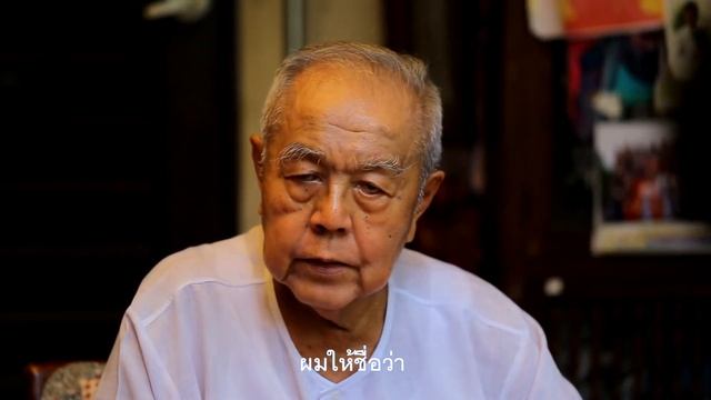 พุทธทาสในความทรงจำ ประวัติศาสตร์บอกเล่า โดย สุลักษณ์ ศิวรักษ์ : หอจดหมายเหตุพุทธทาส อินทปัญโญ BIA