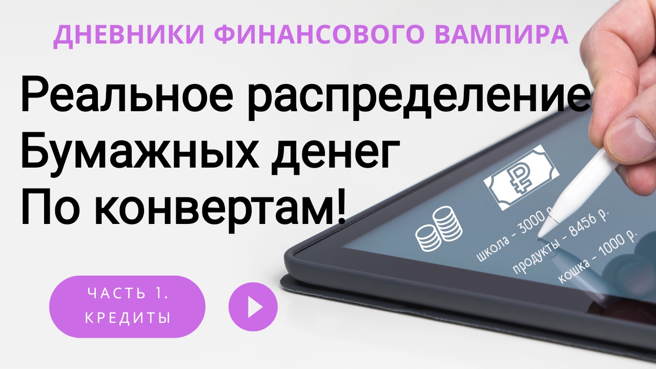 Не верю сама, что это происходит! В конвертах почти 20 000р!