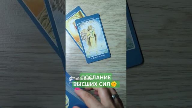 ПОСЛАНИЕ ВЫСШИХ СИЛ🌞 совет ВСЕЛЕННОЙ 💫 таро расклад (5)