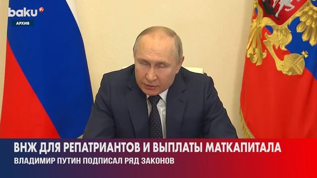 Президент России Владимир Путин подписал новый пакет законов