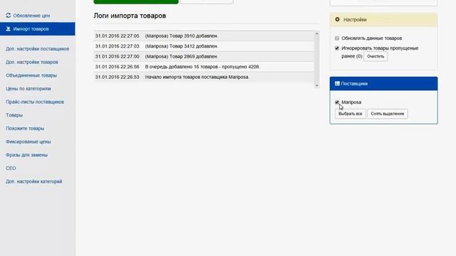 PIMPORT 2.0 автоматизация Интернет-магазина, парсер сайтов, обновление цен и наличия