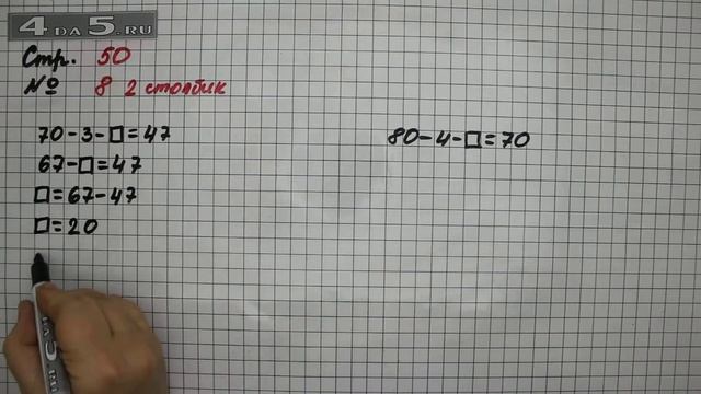Страница 50 Задание 8 (Столбик 2) – Математика 2 класс Моро М.И. – Учебник Часть 2