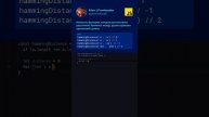 Написать функцию, которая рассчитывает расстояние Хэмминга между двумя строками одинаковой длины