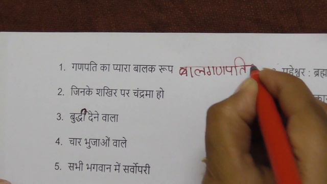 Ganesh Festival Theme Written Game (गणेश चतुर्थी) (गणेश उत्सव थीम )|Prachi's Game Ideas