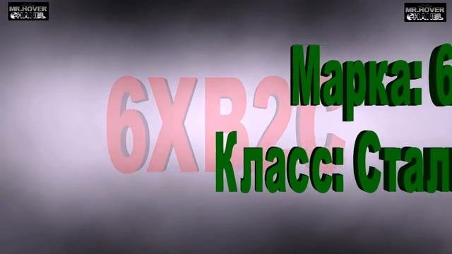 6ХВ2С