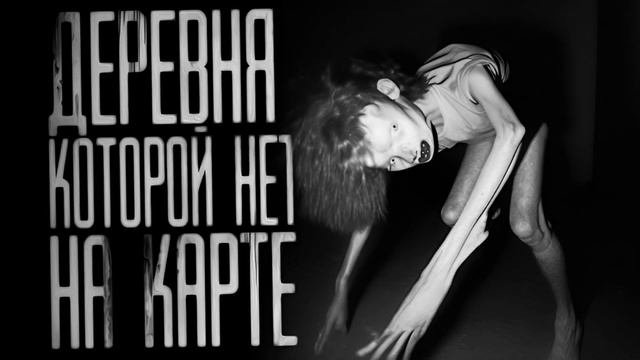Деревня которой нет на карте HD