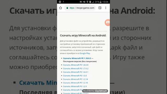 Как скачать майнкрафт версія 1.10.0.3