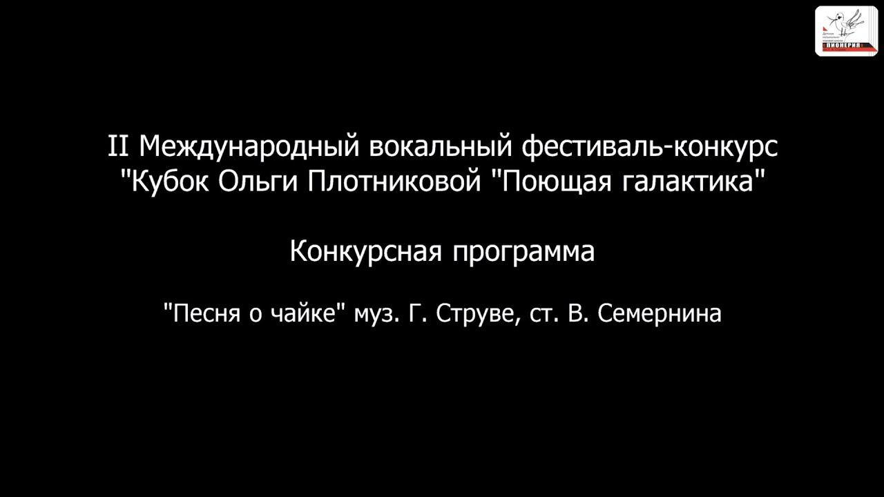 Хор мальчиков и юношей ДМХШ "Пионерия". II Международный конкурс "Поющая Галактика"