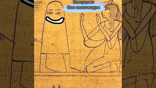 экзорцизм