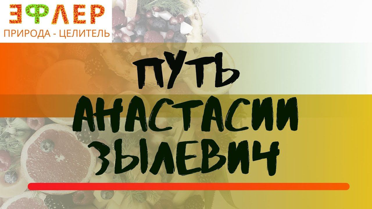 СУХОЙ ГОЛОД УБИВАЕТ. ПУТЬ АНАСТАСИИ ЗЫЛЕВИЧ. С ФРУКТОВ ДО НЕЕДЕНИЯ. ЧТО ПРОИЗОШЛО С ФРУКТОЕДОМ?