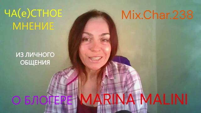 О БЛОГЕРЕ  MARINA MALINI  18_09_24 - MИХАИЛ ( Mix.Char.238 )