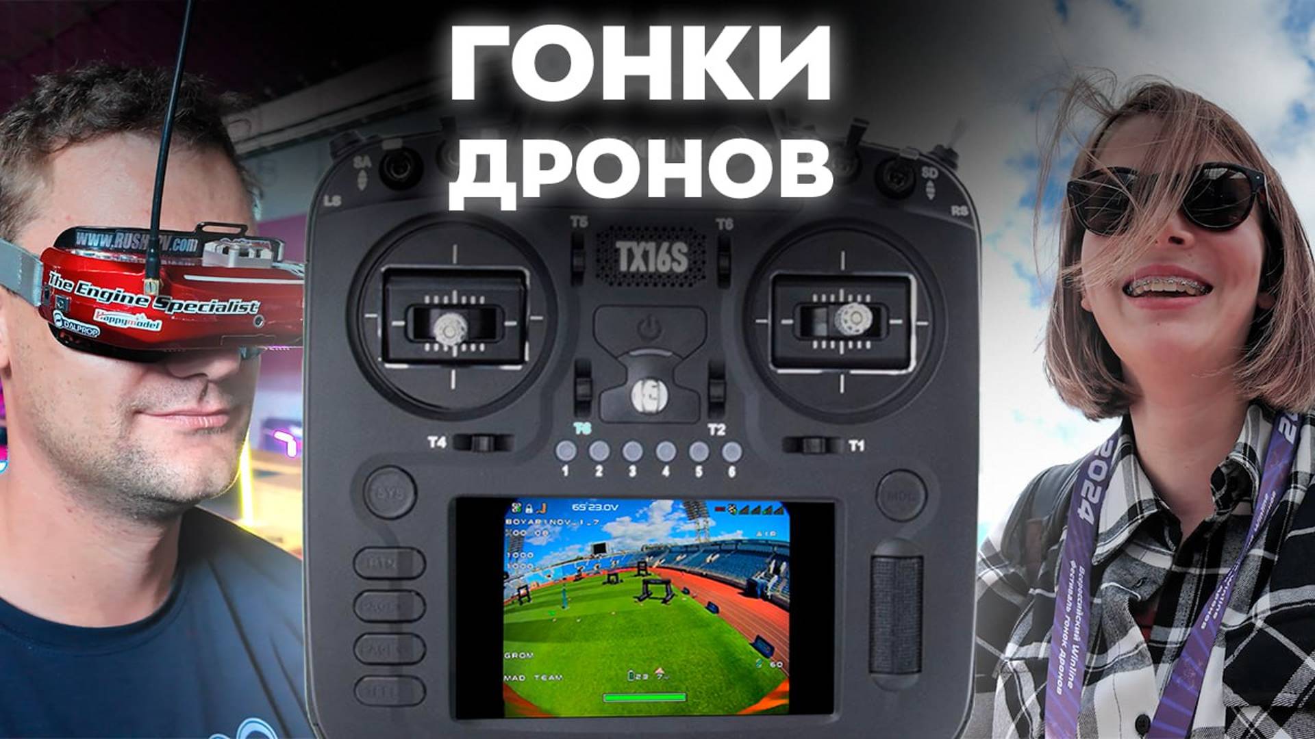 Формула дронов: как прошел турнир по дронрейсингу в Санкт-Петербурге