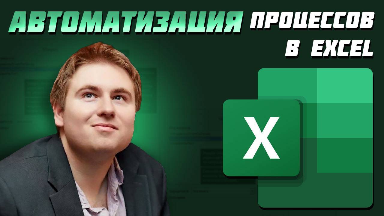 Импорт из интернета в Excel