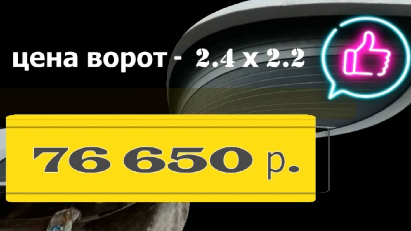 гаражные секционные ворота 2, 4 * 2. 2