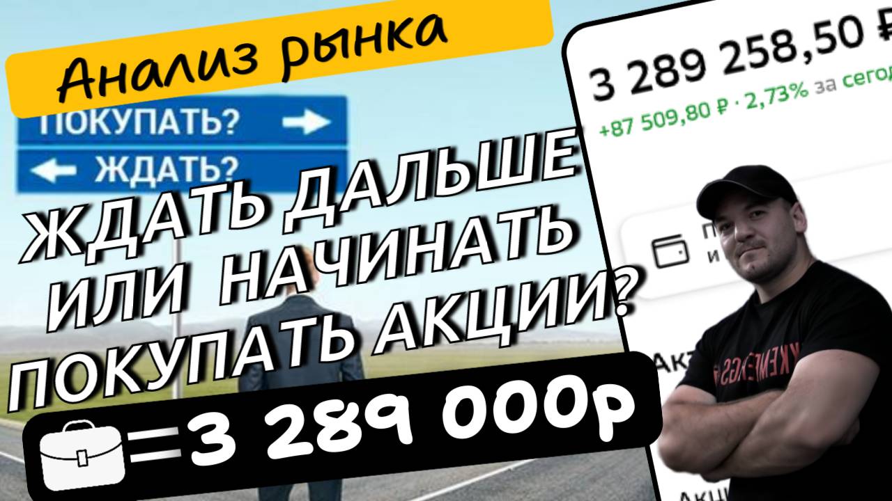 Можно ли начинать инвестировать или продолжать "ловить дно рынка" дальше?