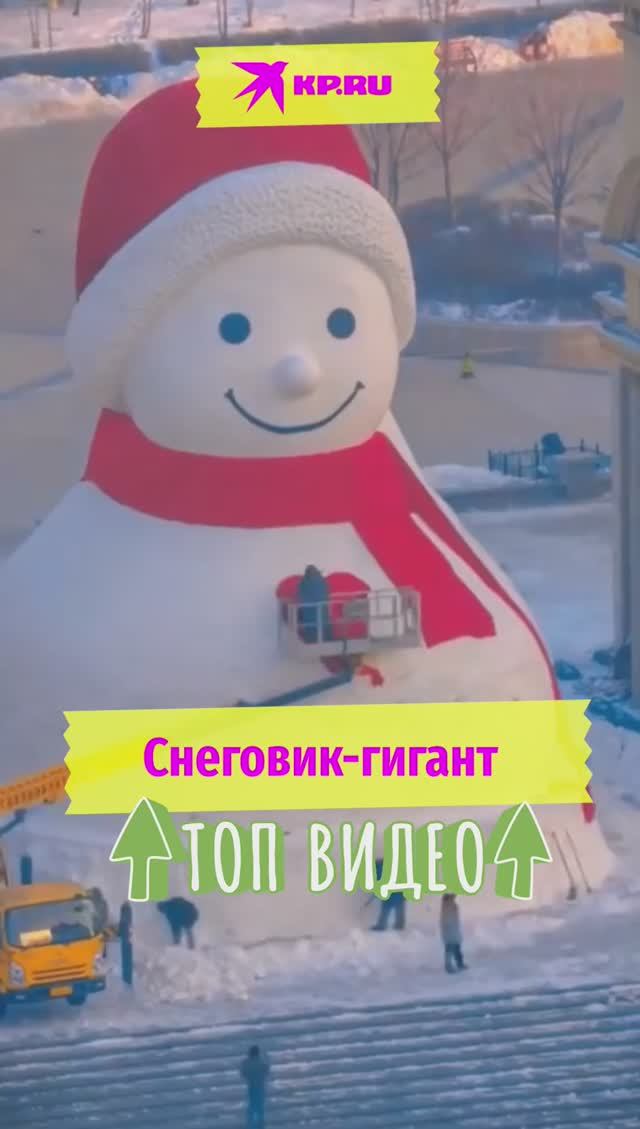 Снеговик-гигант