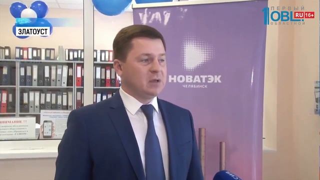 НОВАТЭК-Челябинск открыл в Златоусте новый абонентский центр.