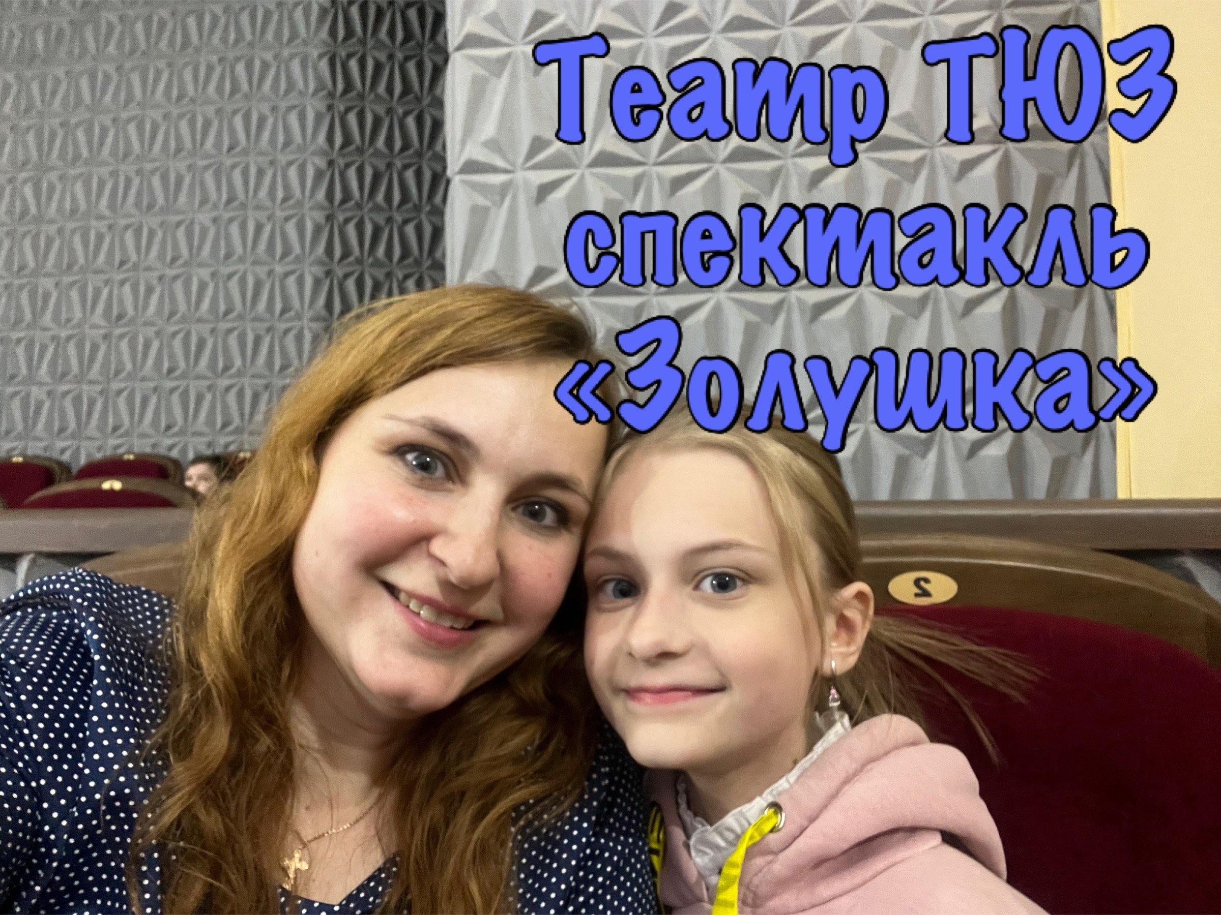 Спектакль «Золушка»
